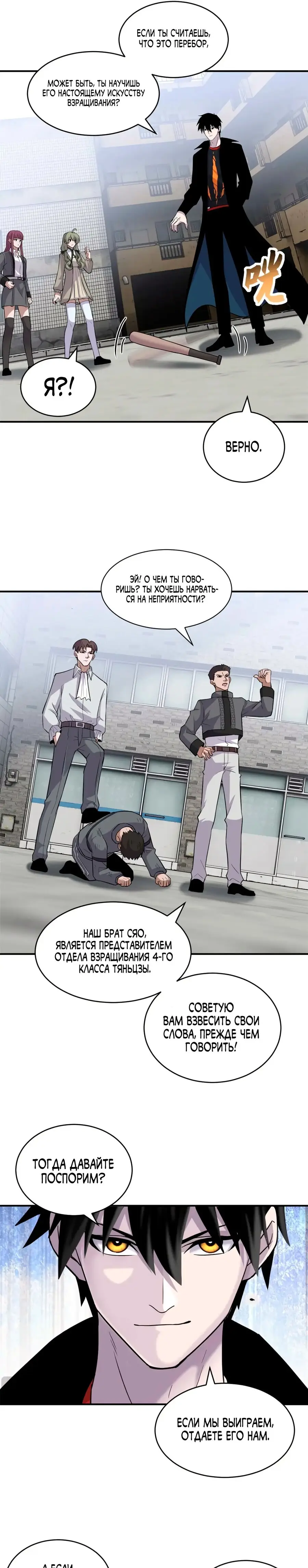 Страница 16 главы 124 манги Супер бог зоомагазина / Astral Pet Store