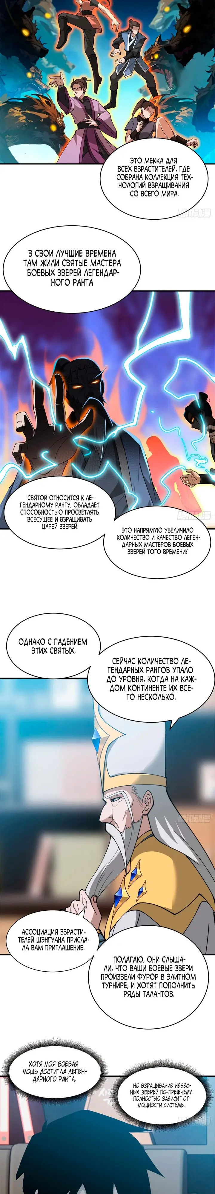 Страница 4 главы 114 манги Супер бог зоомагазина / Astral Pet Store