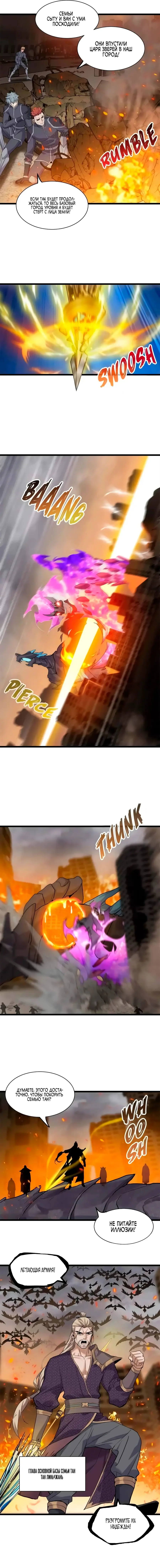 Страница 24 главы 155 манги Супер бог зоомагазина / Astral Pet Store