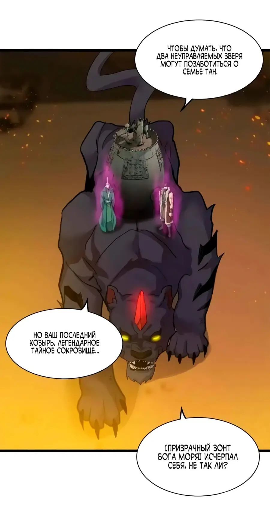 Страница 27 главы 155 манги Супер бог зоомагазина / Astral Pet Store