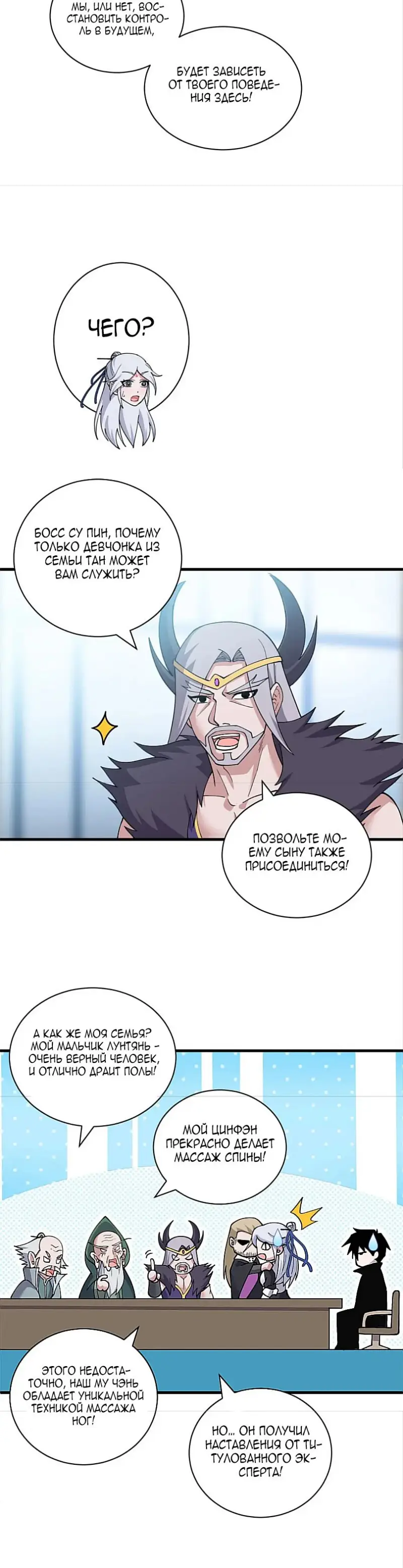 Страница 17 главы 107 манги Супер бог зоомагазина / Astral Pet Store
