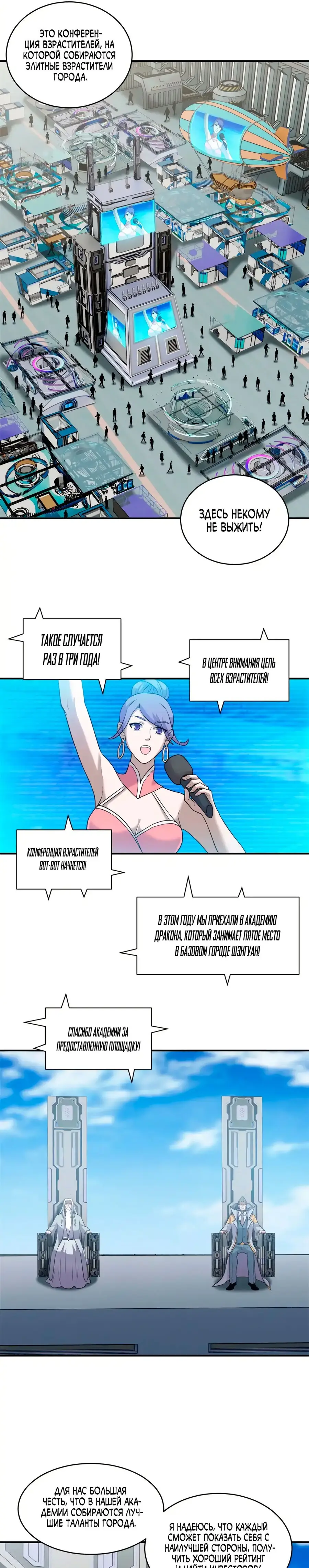 Страница 4 главы 131 манги Супер бог зоомагазина / Astral Pet Store