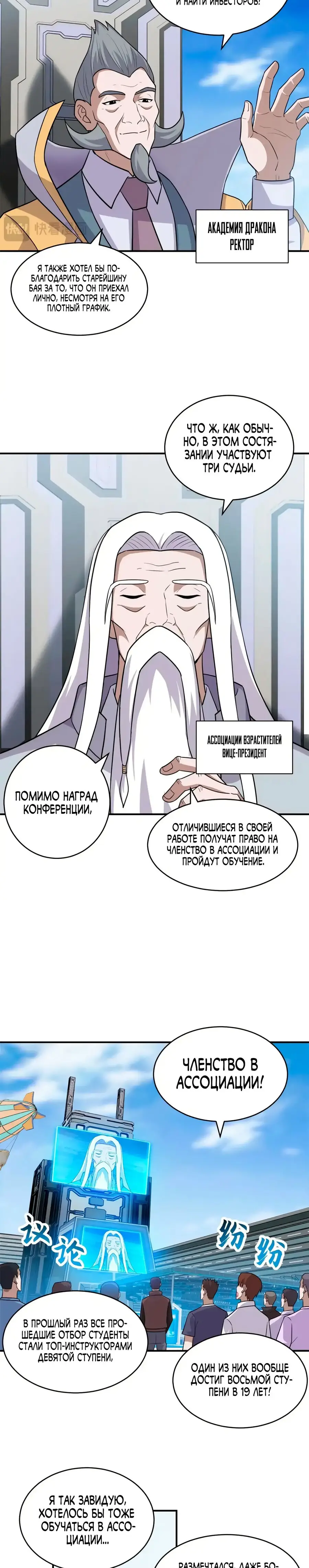 Страница 5 главы 131 манги Супер бог зоомагазина / Astral Pet Store