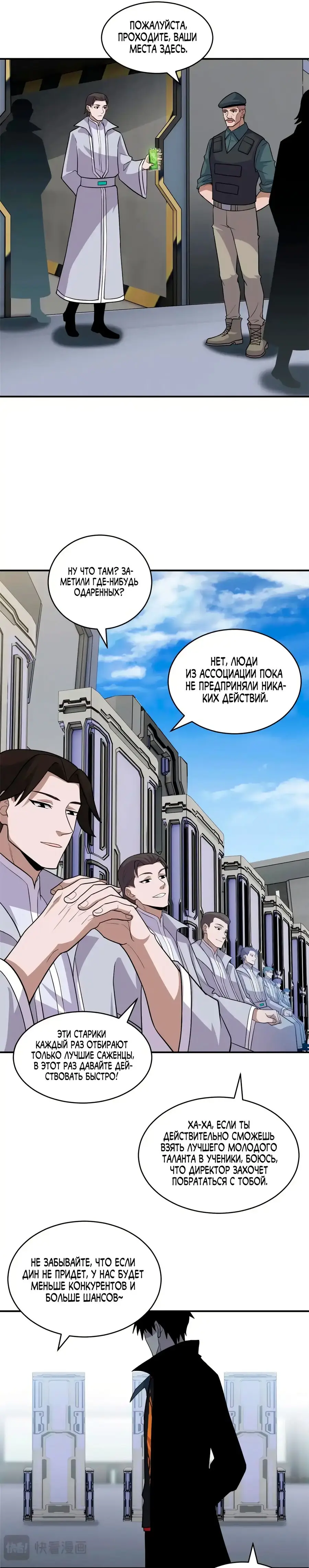 Страница 7 главы 131 манги Супер бог зоомагазина / Astral Pet Store