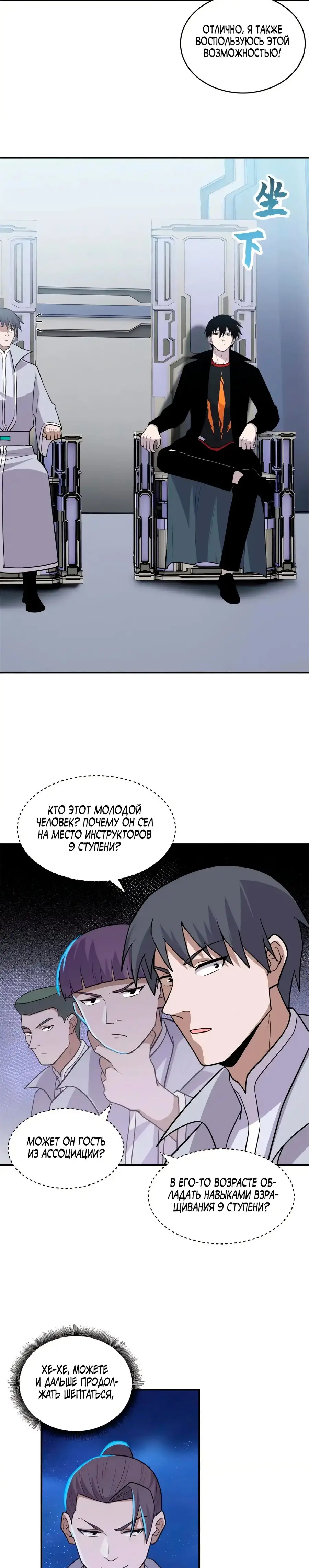 Страница 8 главы 131 манги Супер бог зоомагазина / Astral Pet Store