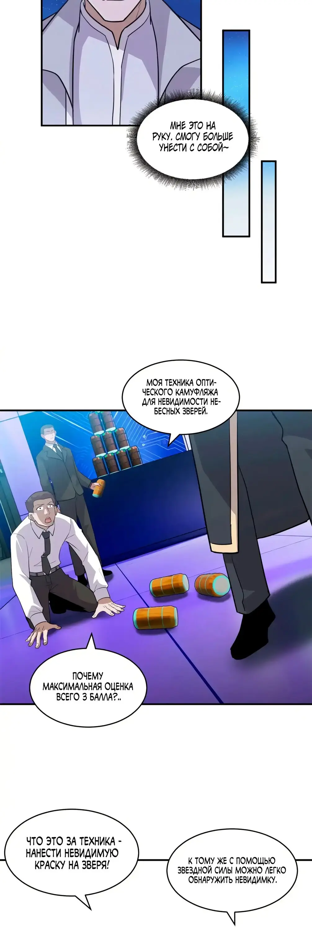 Страница 9 главы 131 манги Супер бог зоомагазина / Astral Pet Store