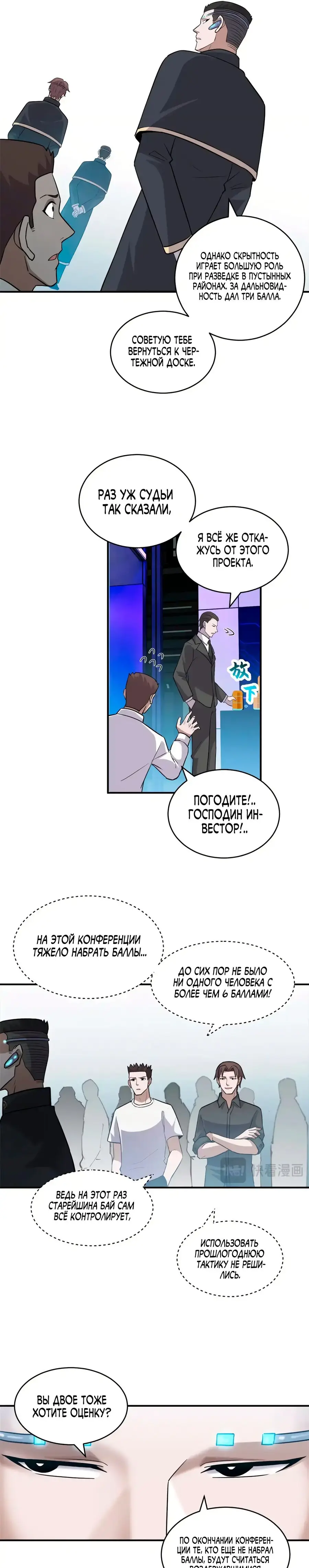 Страница 10 главы 131 манги Супер бог зоомагазина / Astral Pet Store