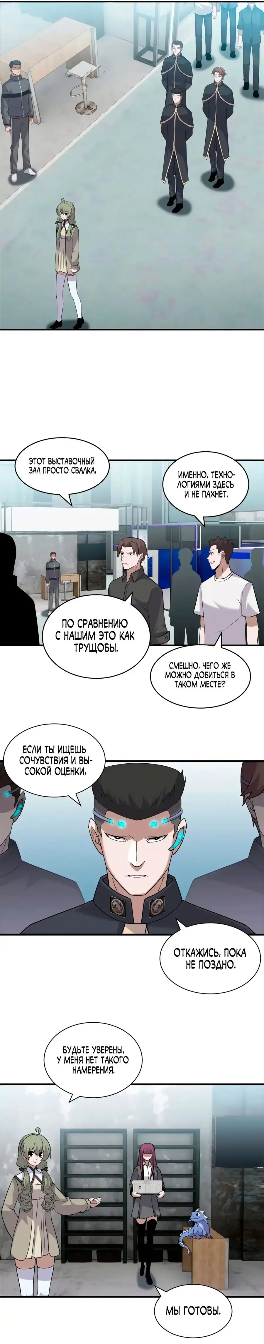 Страница 13 главы 131 манги Супер бог зоомагазина / Astral Pet Store