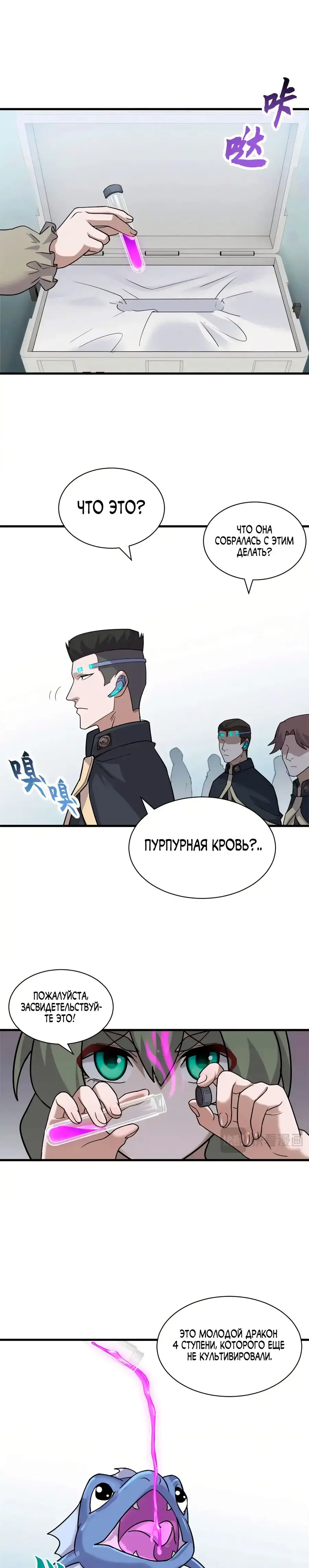 Страница 14 главы 131 манги Супер бог зоомагазина / Astral Pet Store