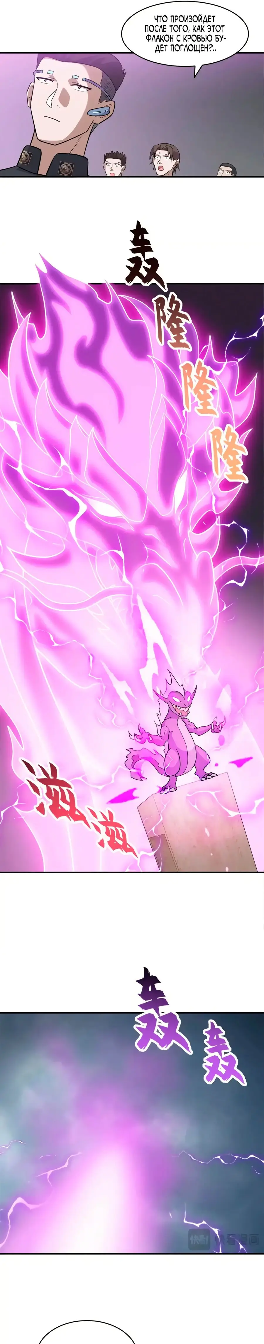Страница 16 главы 131 манги Супер бог зоомагазина / Astral Pet Store