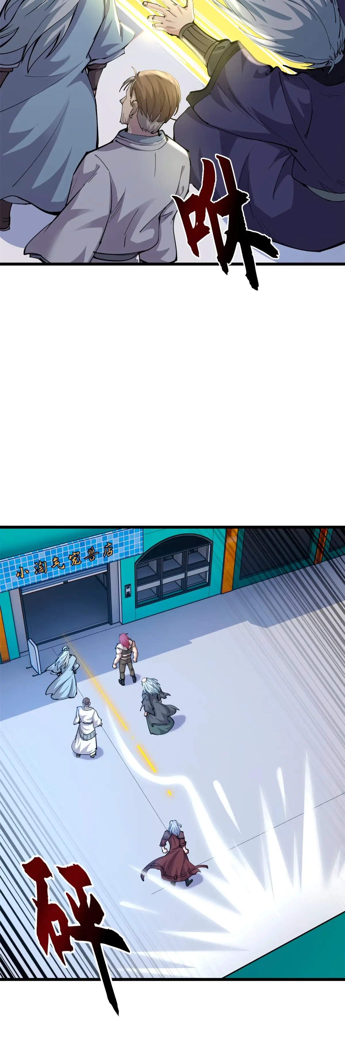 Страница 4 главы 66 манги Супер бог зоомагазина / Astral Pet Store