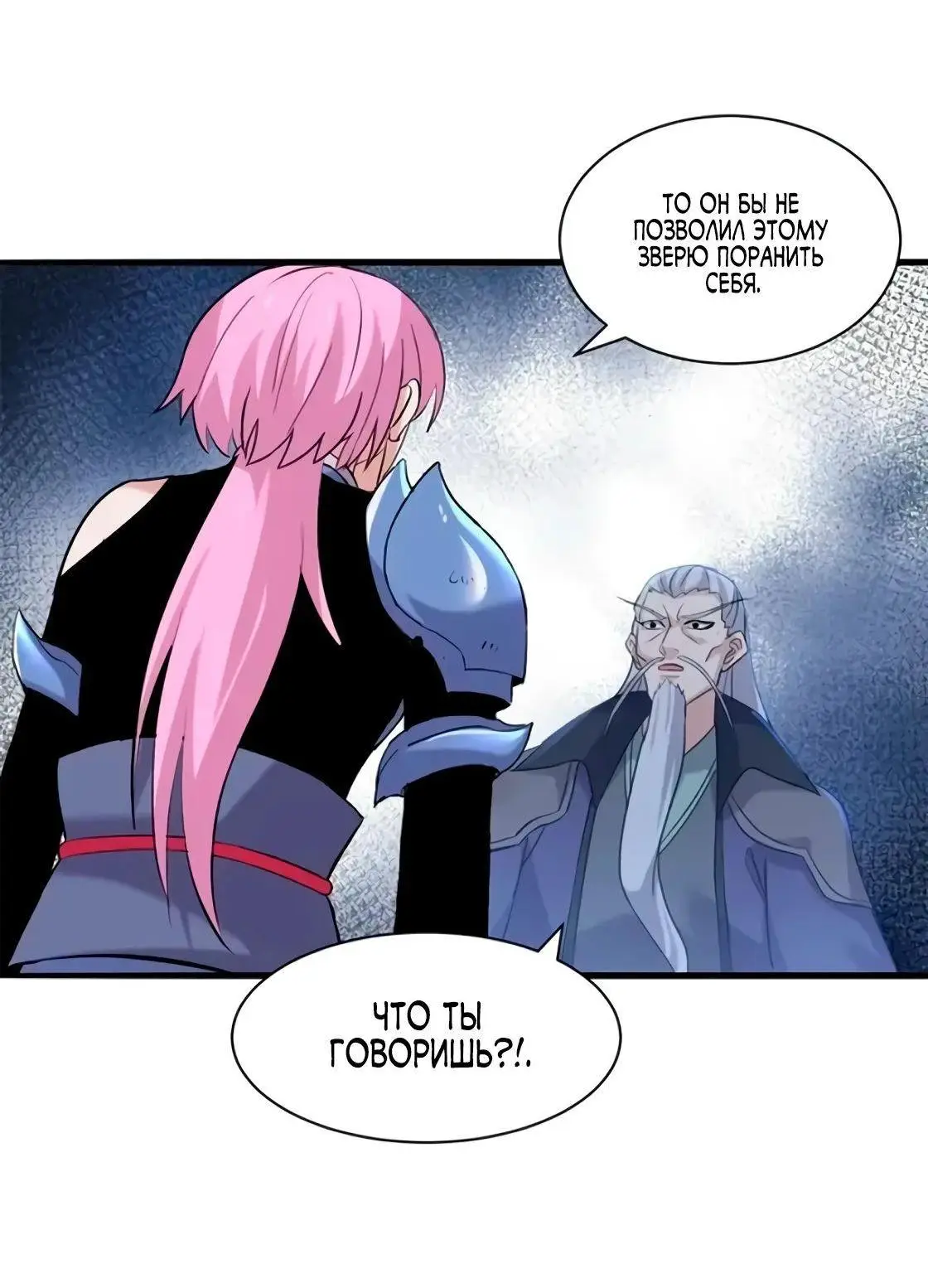 Страница 45 главы 162 манги Супер бог зоомагазина / Astral Pet Store