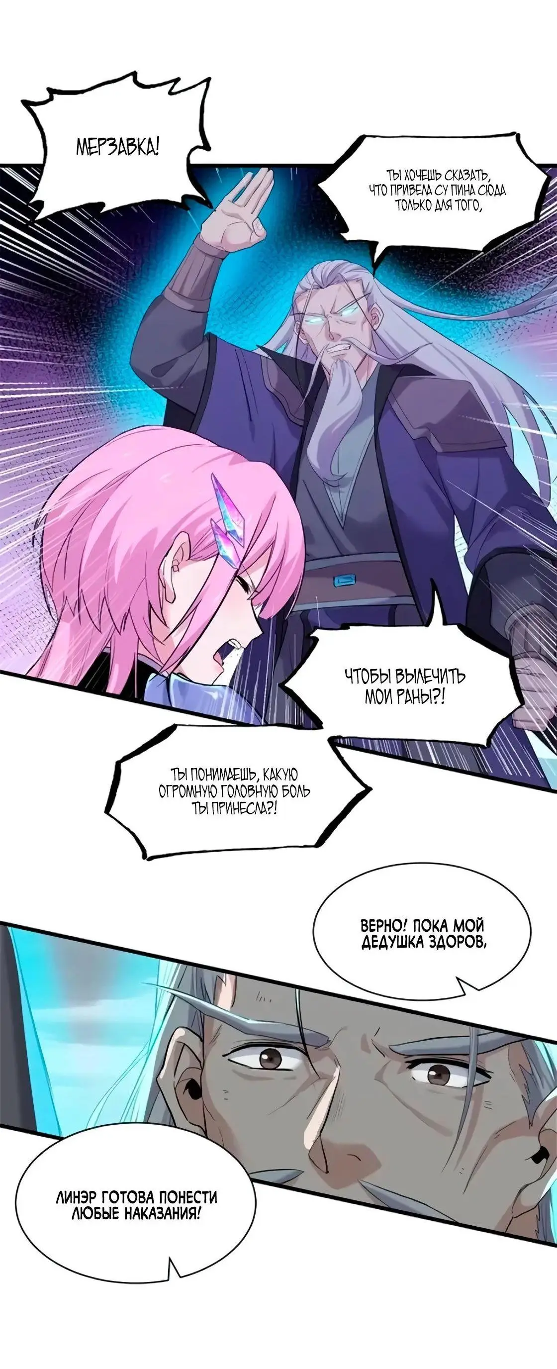 Страница 49 главы 162 манги Супер бог зоомагазина / Astral Pet Store