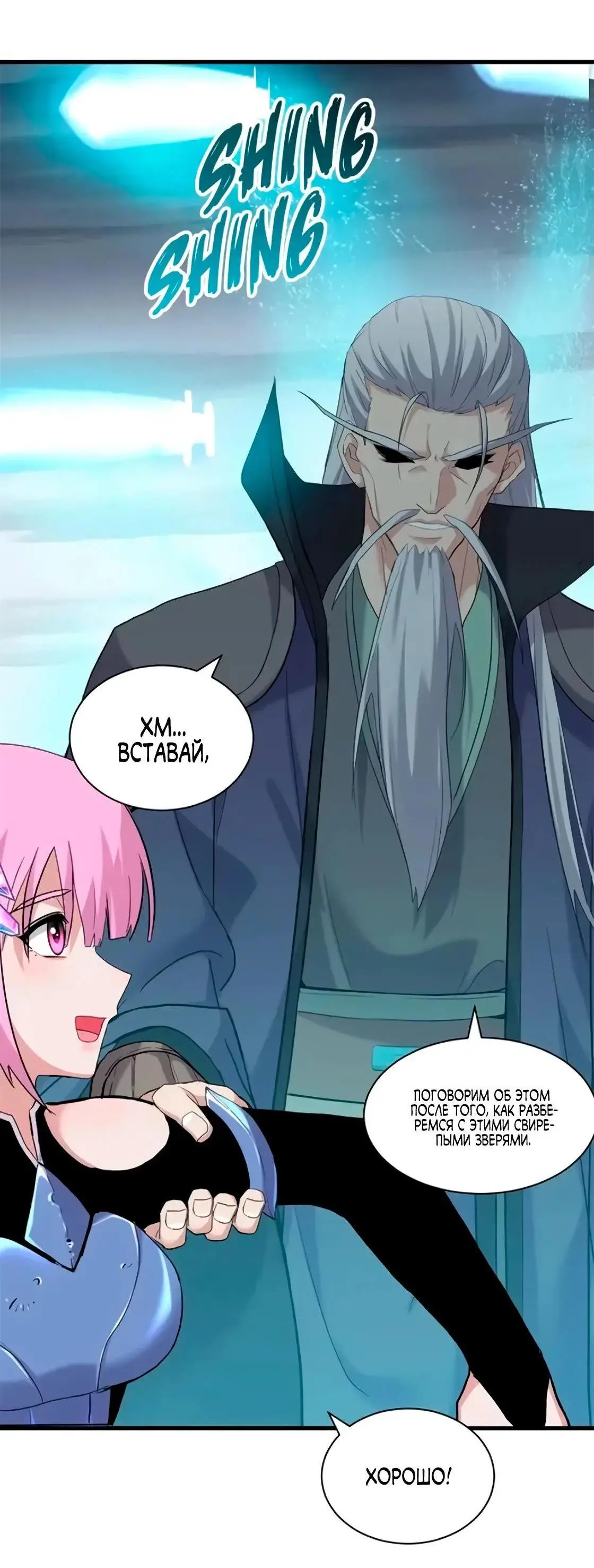 Страница 52 главы 162 манги Супер бог зоомагазина / Astral Pet Store