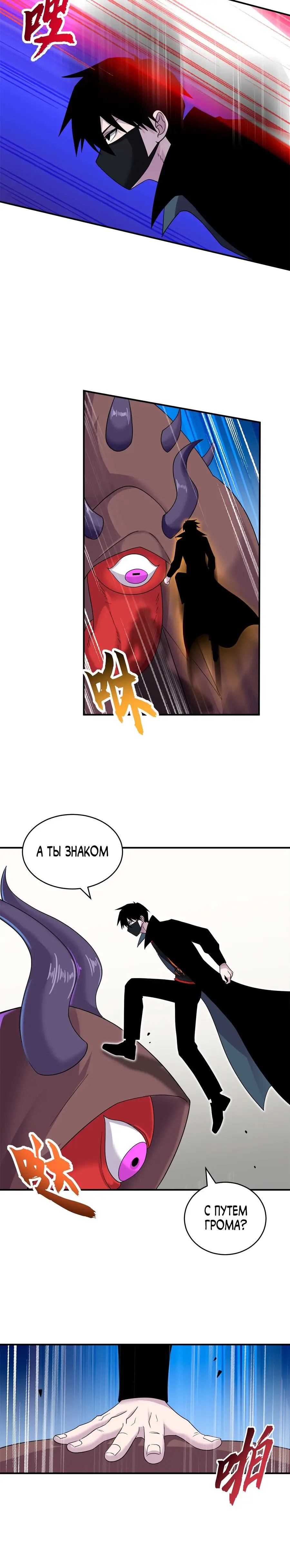 Страница 4 главы 119 манги Супер бог зоомагазина / Astral Pet Store