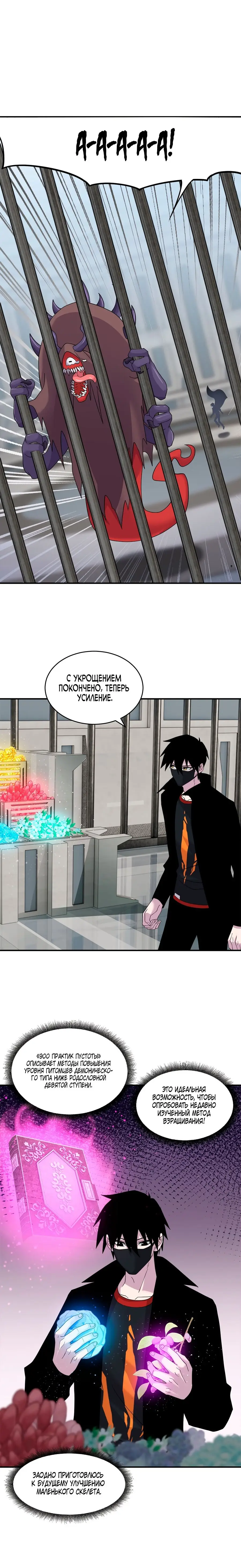 Страница 6 главы 119 манги Супер бог зоомагазина / Astral Pet Store