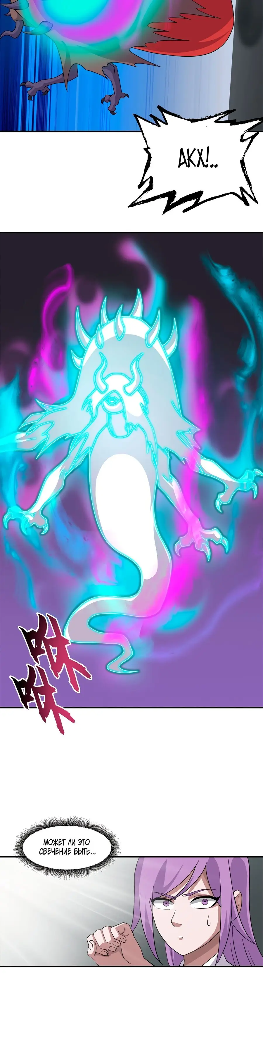 Страница 8 главы 119 манги Супер бог зоомагазина / Astral Pet Store