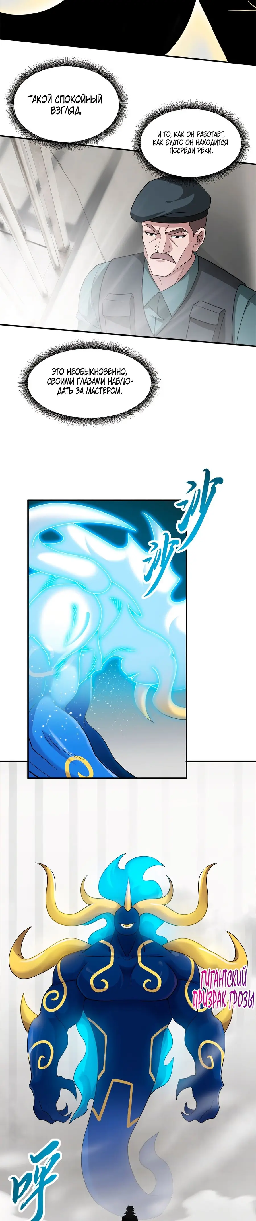 Страница 10 главы 119 манги Супер бог зоомагазина / Astral Pet Store