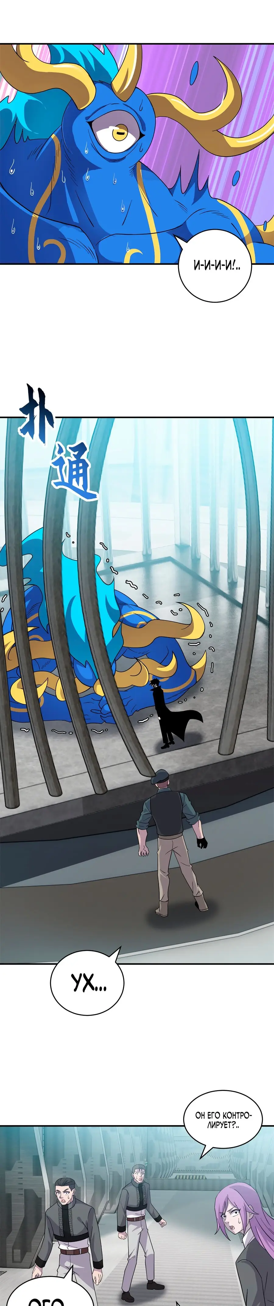 Страница 16 главы 119 манги Супер бог зоомагазина / Astral Pet Store