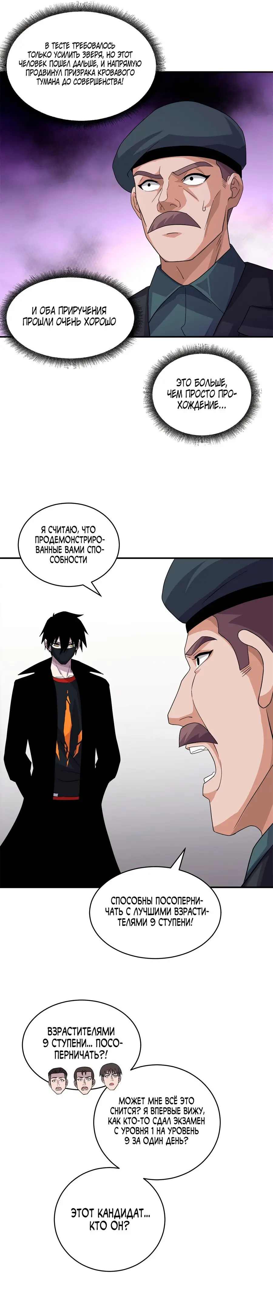 Страница 18 главы 119 манги Супер бог зоомагазина / Astral Pet Store