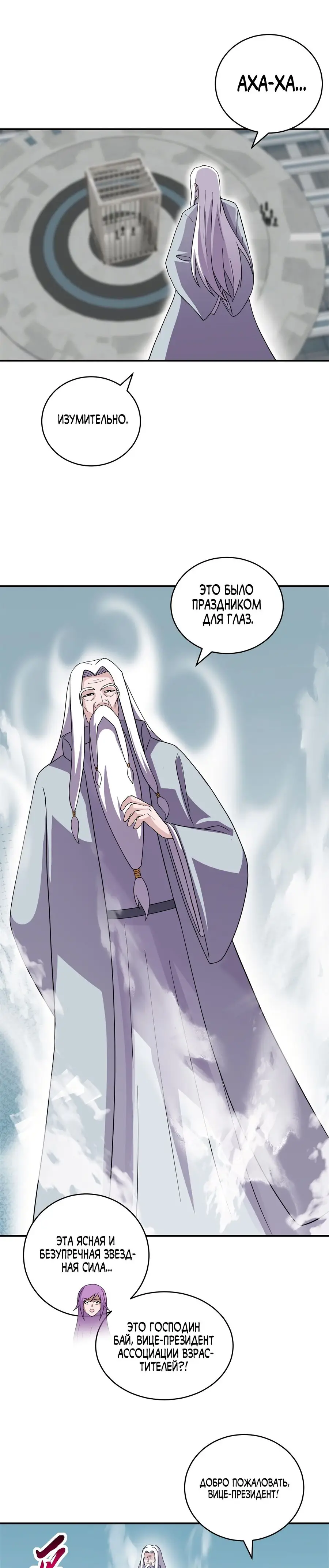 Страница 19 главы 119 манги Супер бог зоомагазина / Astral Pet Store