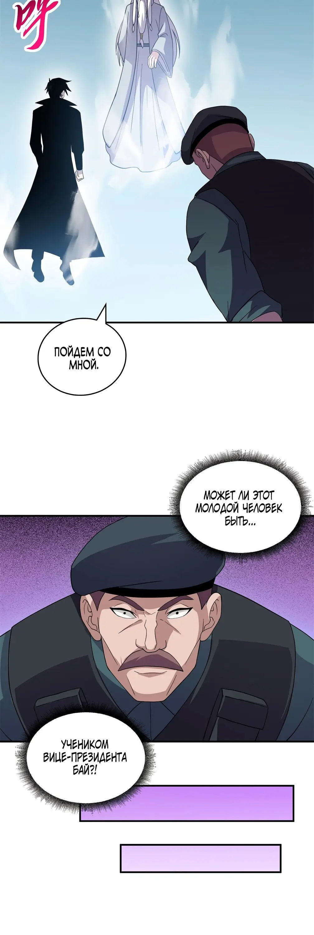 Страница 20 главы 119 манги Супер бог зоомагазина / Astral Pet Store