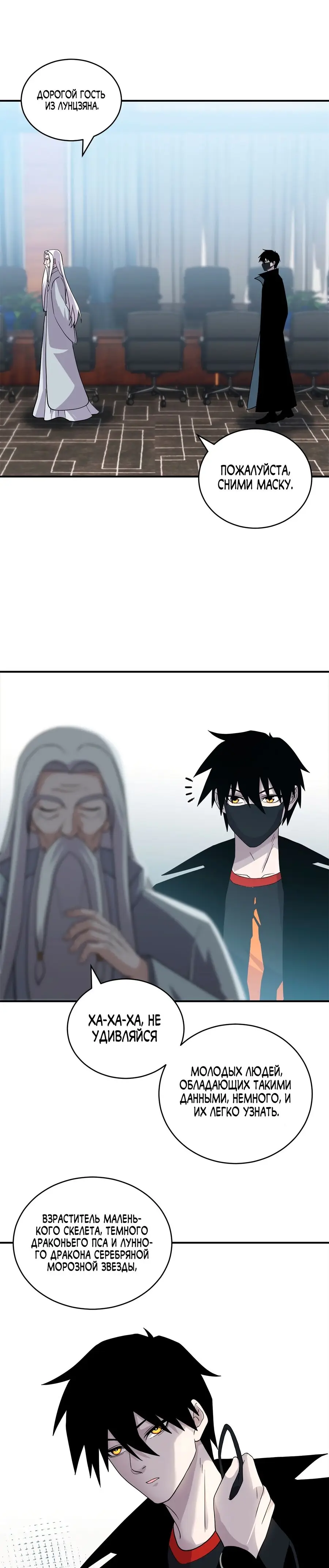 Страница 21 главы 119 манги Супер бог зоомагазина / Astral Pet Store