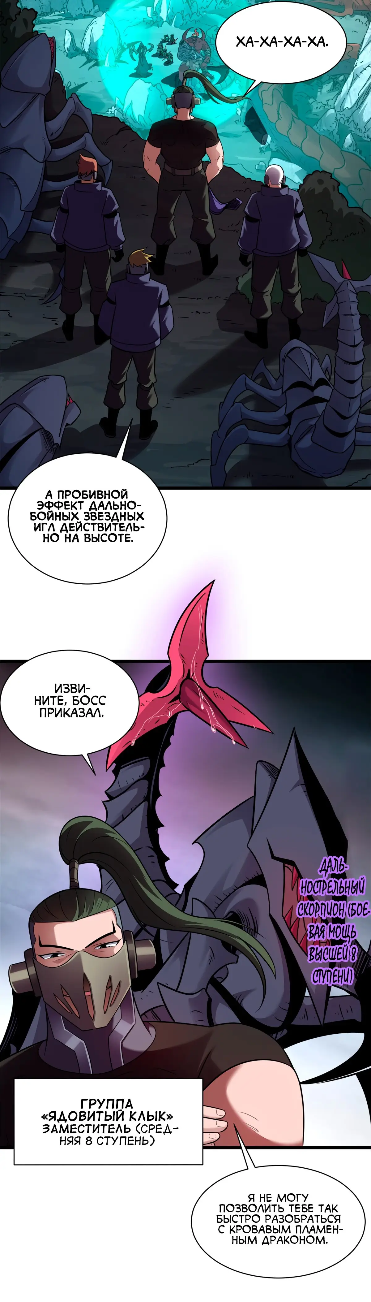 Страница 8 главы 55 манги Супер бог зоомагазина / Astral Pet Store