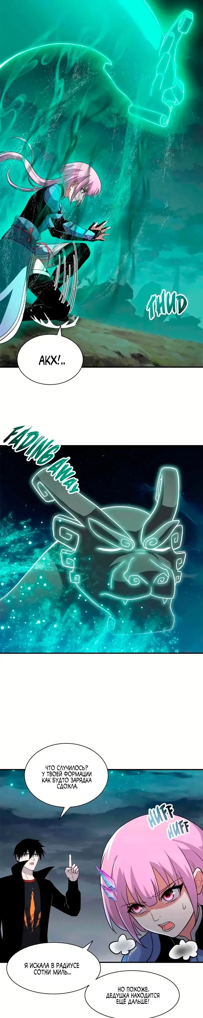 Страница 7 главы 161 манги Супер бог зоомагазина / Astral Pet Store