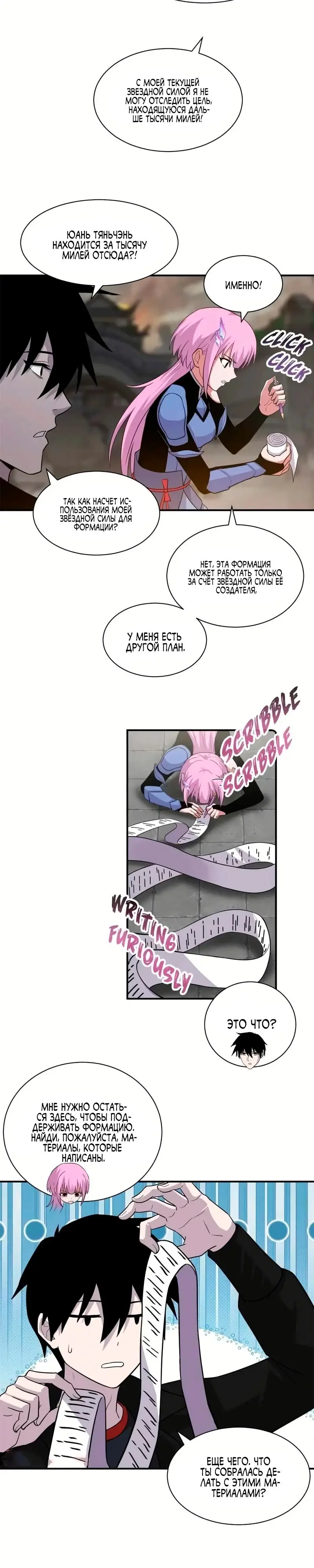 Страница 8 главы 161 манги Супер бог зоомагазина / Astral Pet Store