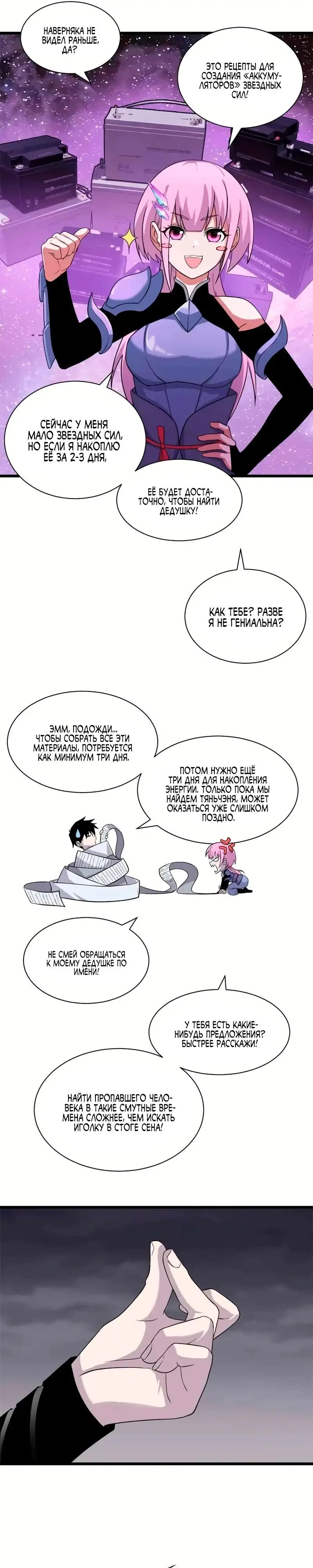 Страница 9 главы 161 манги Супер бог зоомагазина / Astral Pet Store