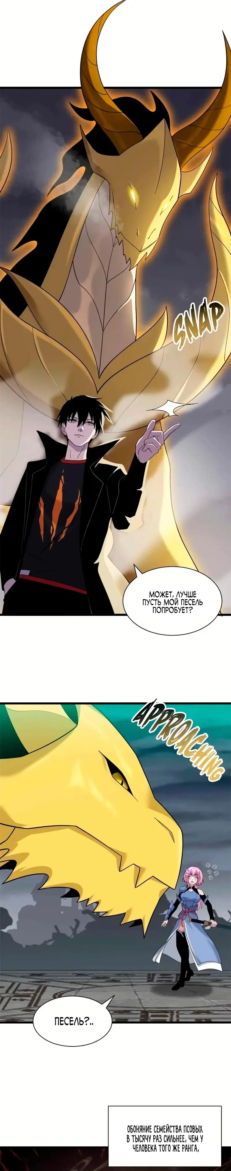Страница 10 главы 161 манги Супер бог зоомагазина / Astral Pet Store