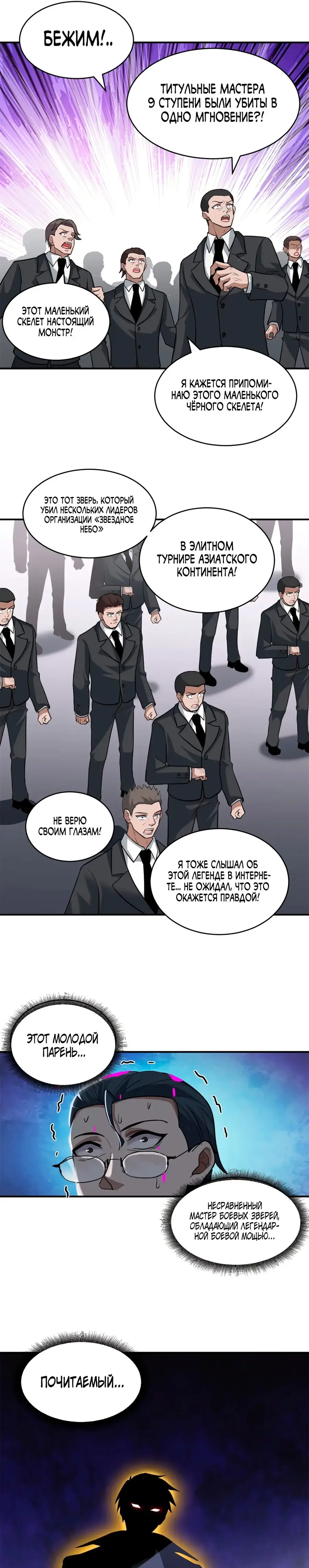 Страница 8 главы 122 манги Супер бог зоомагазина / Astral Pet Store