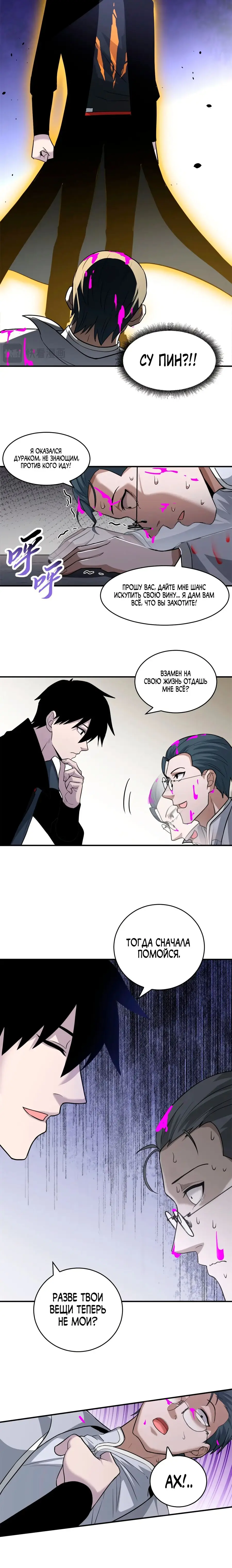 Страница 9 главы 122 манги Супер бог зоомагазина / Astral Pet Store