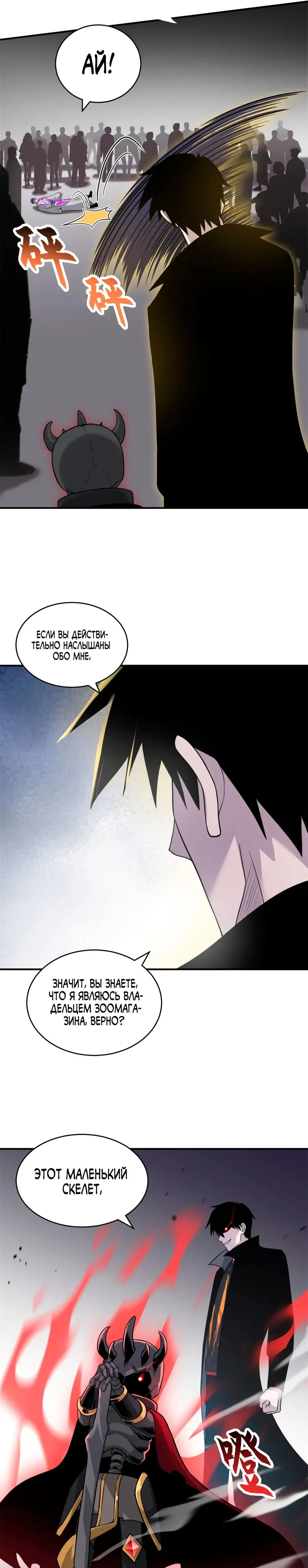 Страница 10 главы 122 манги Супер бог зоомагазина / Astral Pet Store