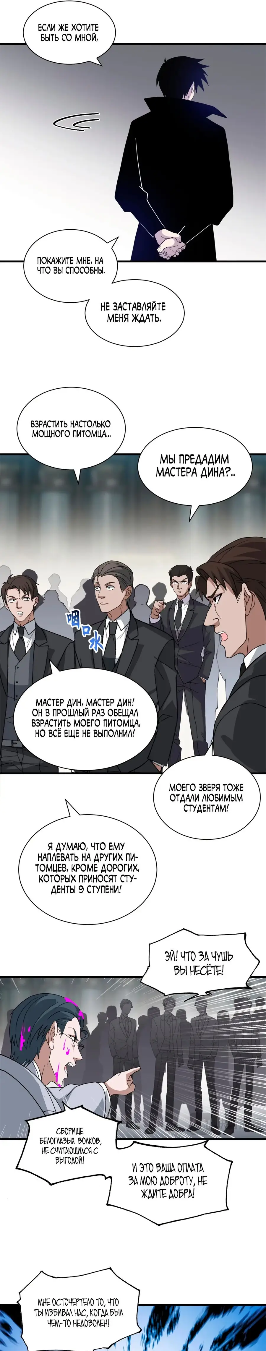 Страница 13 главы 122 манги Супер бог зоомагазина / Astral Pet Store