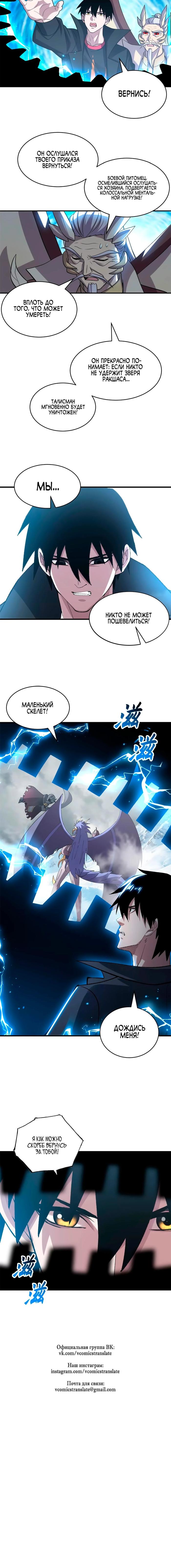 Страница 6 главы 183 манги Супер бог зоомагазина / Astral Pet Store