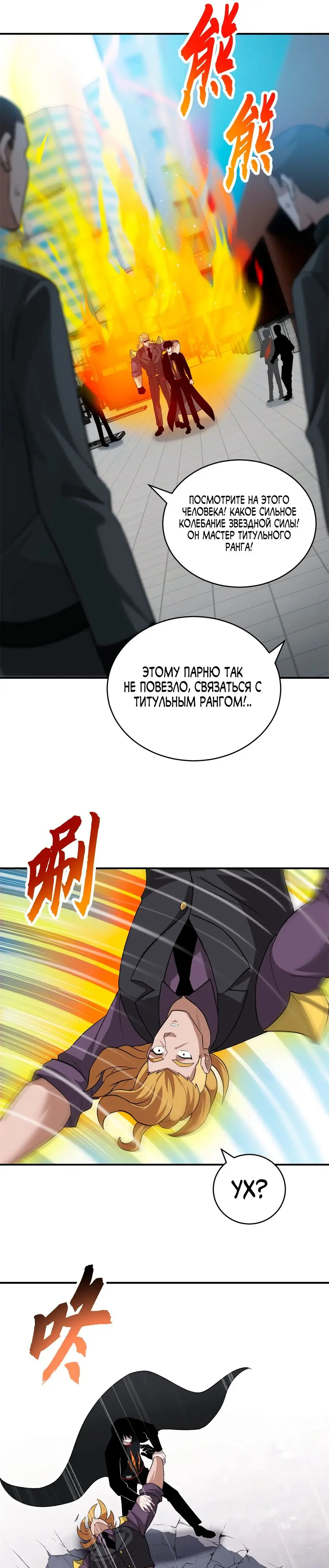 Страница 4 главы 121 манги Супер бог зоомагазина / Astral Pet Store