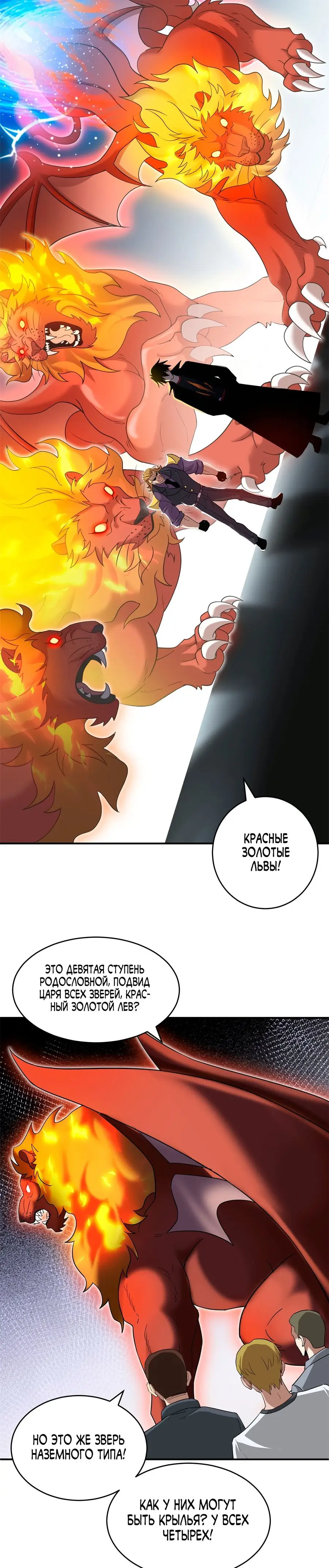 Страница 8 главы 121 манги Супер бог зоомагазина / Astral Pet Store