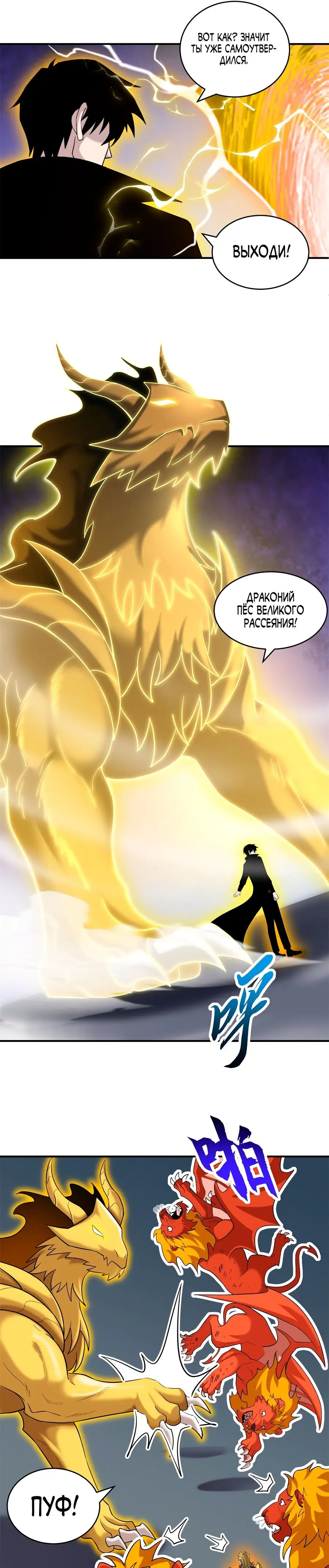 Страница 10 главы 121 манги Супер бог зоомагазина / Astral Pet Store