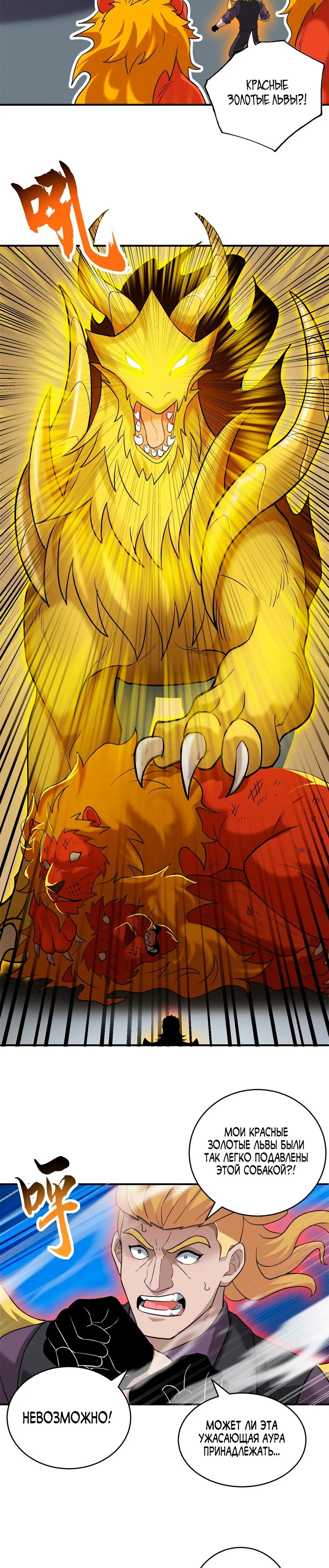 Страница 11 главы 121 манги Супер бог зоомагазина / Astral Pet Store