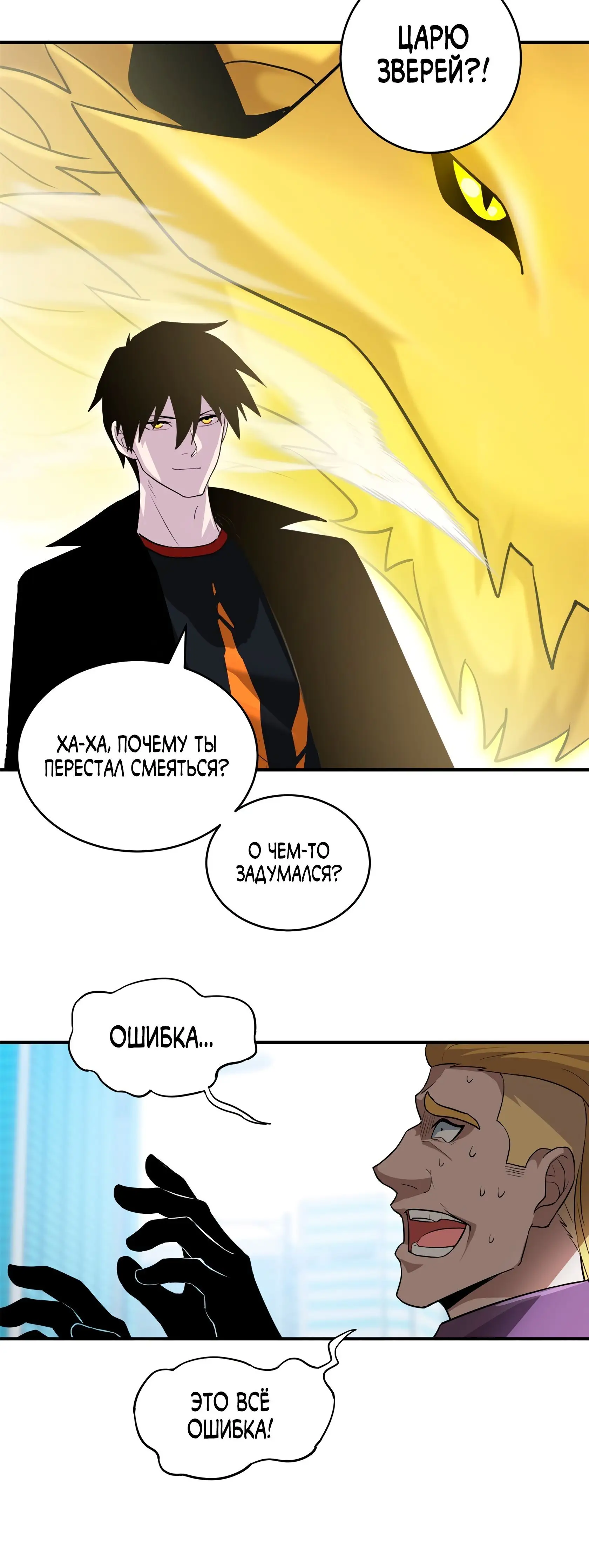 Страница 12 главы 121 манги Супер бог зоомагазина / Astral Pet Store