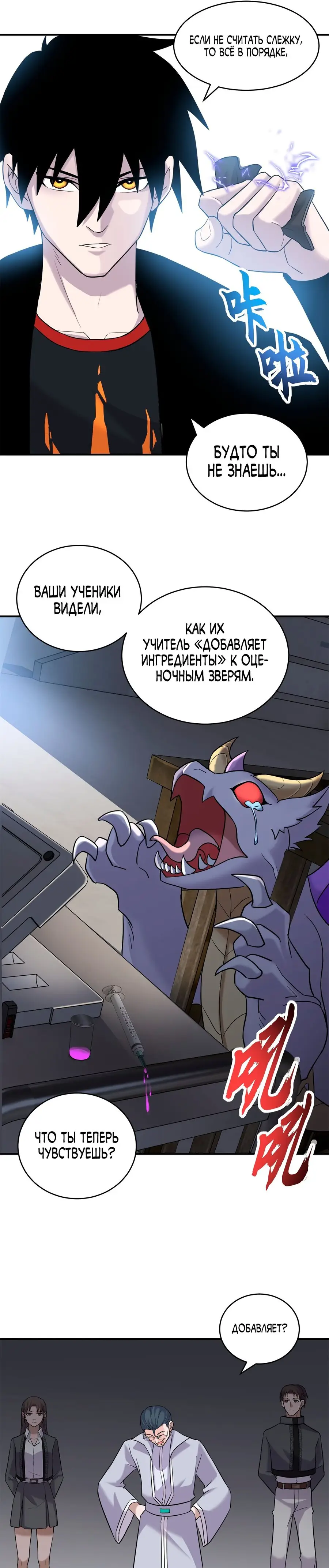 Страница 18 главы 121 манги Супер бог зоомагазина / Astral Pet Store