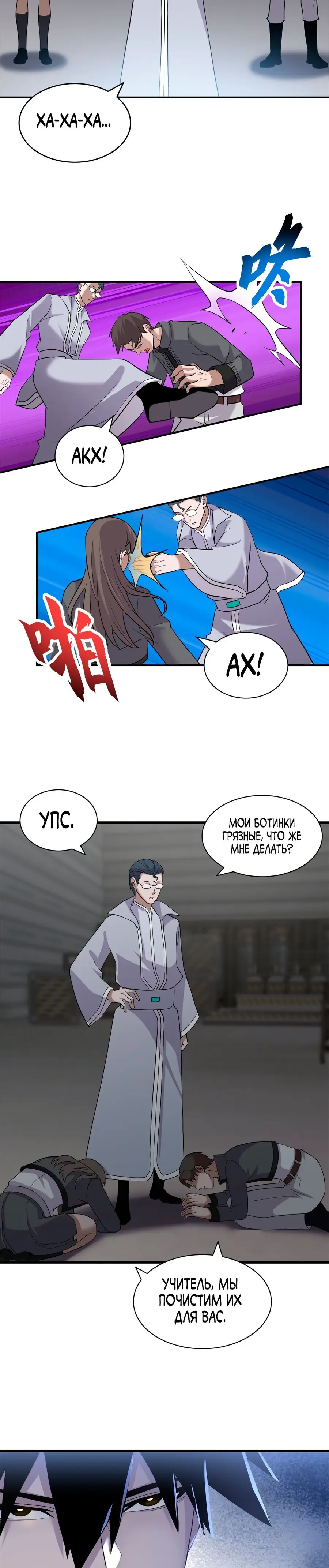 Страница 19 главы 121 манги Супер бог зоомагазина / Astral Pet Store