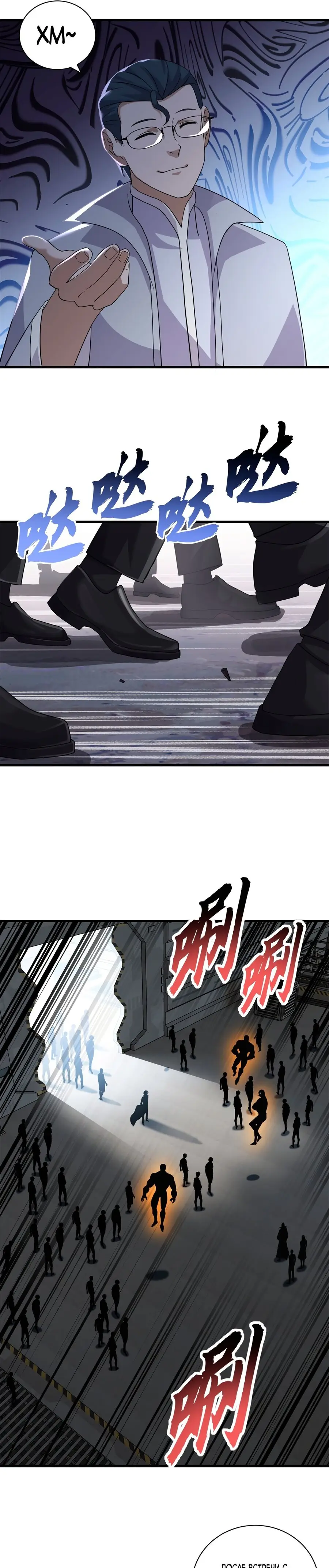 Страница 21 главы 121 манги Супер бог зоомагазина / Astral Pet Store