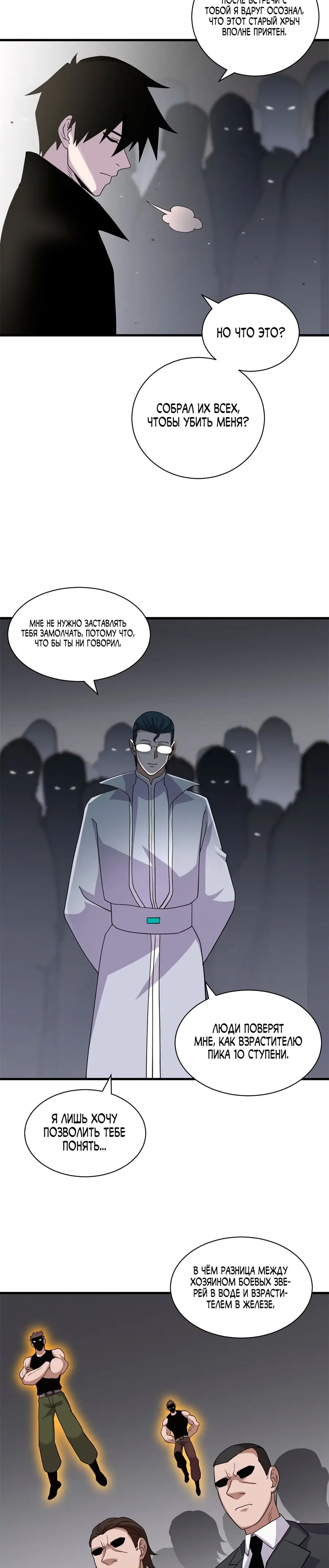 Страница 22 главы 121 манги Супер бог зоомагазина / Astral Pet Store