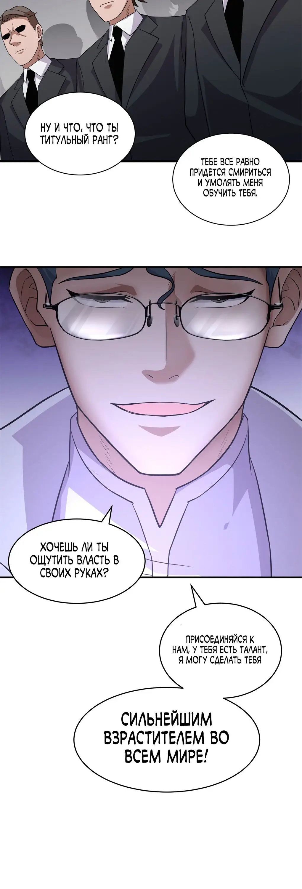 Страница 23 главы 121 манги Супер бог зоомагазина / Astral Pet Store