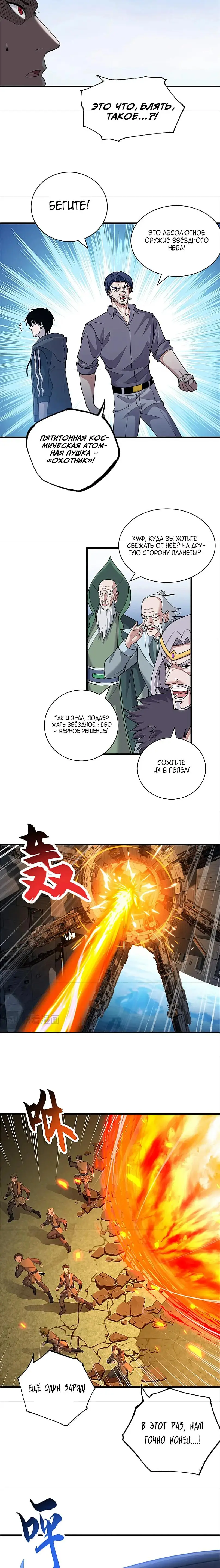 Страница 5 главы 103 манги Супер бог зоомагазина / Astral Pet Store
