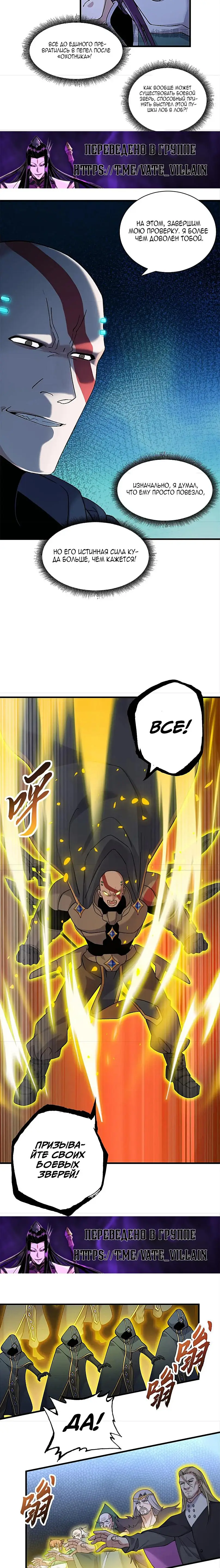 Страница 9 главы 103 манги Супер бог зоомагазина / Astral Pet Store