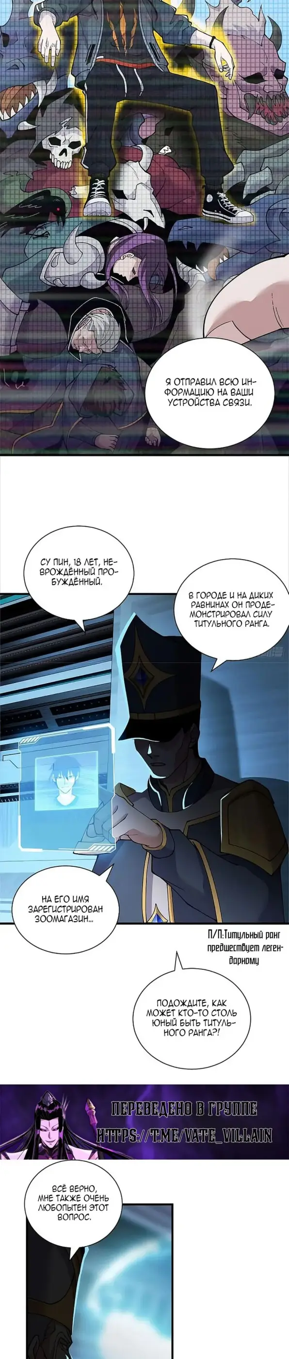 Страница 6 главы 105 манги Супер бог зоомагазина / Astral Pet Store